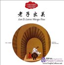 Stories of Ancient Chinese Sages: Lao Zi Leaves Hangu Pass