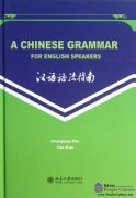 A Chinese Grammar for English Speakers