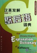 The Chinese-English Explanation Dictionary of Xiehouyu