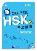 Guide to New Chinese Proficiency Test HSK (Level 6) with 1 MP3