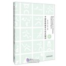 Key Concepts in Chinese Traditional Sports