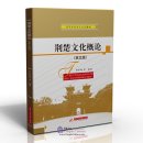 The Civilizations of Chu: An Introduction