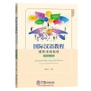 Manual de Chines Língua Não Materna: A Course in International Chinese: Elementary 1 Workbook