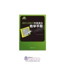 Handbook on Intermediate Grammar Teaching for International Chinese Teachers
