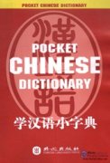 Pocket Chinese Dictionary