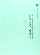 Key Concepts in Traditional Chinese Medicine