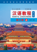 Chinese Course (3rd Edition) 3A (with MP3）