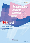 Experiencing Chinese Basic Course (Revised Edition) 3 Workbook