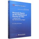 Research Reports on the Elimination of Poverty in China - Medog County, the Tibet Autonomous Region