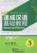 Speed-up Chinese An Integrated Textbook 3 (With 1mp3)