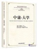 The Bilingual Reading of the Chinese Classic: The Doctrine of the Mean; The Great Learning