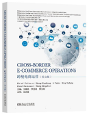 Cross-Border E-Commerce Operation