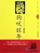 The Dog Barks in a Banner Year