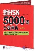 A Dictionary of 5000 Graded Words for New HSK (Level 6)
