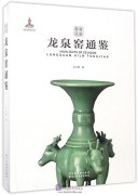 Highlights of Celadon: Longquan Kiln Tongjian