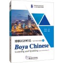 Boya Chinese Listening and Speaking (Qusi-Intermediate) II
