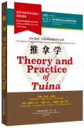 World Textbook Series for Chinese Medicine Core Curriculum: Theory and Practice of Tuina