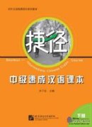 Shortcut - Intermediate Chinese Crash Course Vol.2