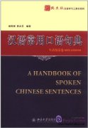 A Handbook of Spoken Chinese Sentences