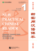 New Practical Chinese Reader (3rd Edition) Vol 1 - Chinese Characters Workbook