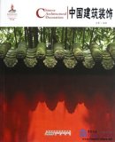 Chinese Red: Chinese Architectural Decoration