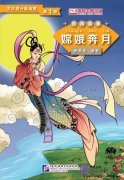 Graded Readers for Chinese Language Learners (Folktales): Chang’e Flying to the Moon Graded Readers for Chinese Language Learners (Folktales): Chang’e Flying to the Moon