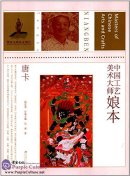 Masters of Chinese Arts and Crafts: Niangben: Tangka