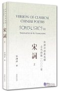 Version of Classical Chinese Poetry: Song Lyrics I