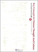Key Concepts in Chinese Thought and Culture 5