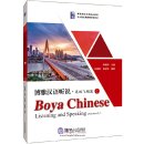 Boya Chinese Listening and Speaking (Advanced) I