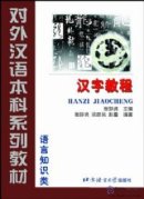 A Course in Chinese Characters