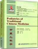 An Intensively Compiled Practical English-Chinese Library of Traditional Chinese Medicine: Pediatrics of Traditional Chinese Medicine