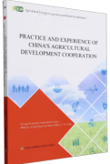 Practice and Experience of China's Agricultural Development Cooperation