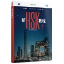 New HSK Course 1 (Offical Textbook for HSK 3.0)
