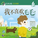 Smartcat Graded Chinese Readers (For Kids) Level 3 Book 6: I Don't Like Maomao!