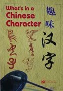 What's in a Chinese Character (Chinese-English)