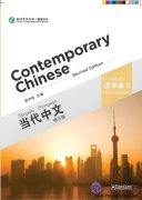 Contemporary Chinese (Revised Edition) - Character Book 2
