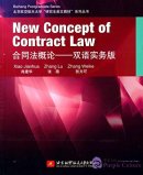 New Concept of Contract Law