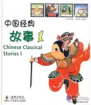 Chinese Classical Stories 1