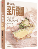 Hi, I'm Xinjiang (Chinese Version)