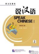 Speaking Chinese (English Annotation) vol.1 (3rd Edition) - Textbook with 1CD