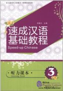 Speed-up Chinese: Listening Book 3