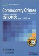 Contemporary Chinese - For Beginners (2 CD-Roms)