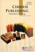 Chinese Publishing: Homeland of Printing