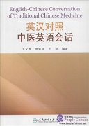 English-Chinese TCM English conversation