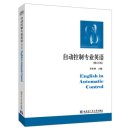 English in Automatic Control (Revised Edition)