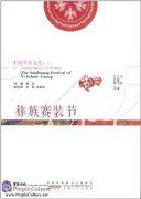 Chinese Festival Culture Series The Saizhuang Festival of Yi Ethnic Group