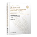 My Story with Science and Technology Backyards in China: Some Experience from Sino-Africa STB Project