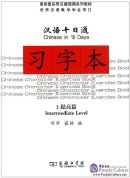 Chinese in 10 Days: 3 Intermediate Level Chinese Character Exercise Book