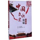 A Brief History of Chinese Culture